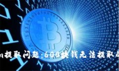 如何解决Tokenim提取问题：