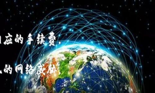   IM Token冷钱包制作指南：安全存储你的数字资产 / 

 guanjianci IM Token, 冷钱包, 数字资产, 安全存储 /guanjianci 

IM Token冷钱包的概述
IM Token是一款广受欢迎的数字钱包应用，尤其在以太坊生态系统中表现出色。冷钱包的概念是指将加密货币离线存储，以提高安全性。在这个数字资产频繁盗窃的时代，冷钱包是保护数字资产的重要手段。本文将深入探讨IM Token冷钱包的制作及其优势。

为什么选择IM Token冷钱包
选择IM Token冷钱包的主要原因在于其安全性和用户友好性。在数字货币的存储过程中，安全性是用户最关注的问题。IM Token在设计时就充分考虑了这一点，它为用户提供了多层加密和备份功能，以确保资产不受到网络攻击和其他潜在威胁的影响。
此外，IM Token还支持多种数字货币，使用户能够在一个平台上管理不同的资产，极大地方便了用户操作。通过冷钱包，用户可以把大部分资产转移到冷存储中，只有一小部分用于日常交易，这样可以有效降低风险。

如何制作IM Token冷钱包
制作IM Token冷钱包的步骤相对简单，但需要用户认真对待。从下载IM Token应用开始，用户需要确保所用的设备是安全的，避免在公共网络环境下操作。完成下载后，用户需要创建一个新的钱包，并选择备份恢复方案。在创建钱包的过程中，用户会获得一组助记词，这是钱包的安全钥匙，务必妥善保管。
接下来，用户可以将部分或全部数字资产转入冷钱包，具体步骤包括生成接收地址，然后将资产转入该地址。要谨慎操作，以确保数据的安全。IM Token还提供了导入现有钱包的功能，如果用户有其他的数字资产钱包，也可以很方便地将其转换到IM Token中。

IM Token冷钱包的安全性与备份
安全性是IM Token冷钱包的重中之重。用户在设置冷钱包时，会被要求进行助记词的备份。助记词是钱包恢复的唯一凭证，若丢失则将无法找回钱包中的资产。此外，IM Token还支持多重签名，可以进一步增强安全性。为了最佳的安全性，用户应对助记词进行加密存储，避免在网络上共享。
关于备份，IM Token则建议用户定期备份冷钱包，并存放在安全的地方。用户也可以选择使用硬件钱包进行进一步的安全存储。所有这些措施的目的是为了确保在任何情况下，用户都能方便地访问自己的数字资产。

IM Token冷钱包的使用场景
冷钱包非常适合长期保存用户大部分的数字资产。尤其是那些打算长期持有的资产，通过冷钱包存储能够最大限度地降低因网络攻击而导致的损失。此外，对于进行交易频繁的用户，冷钱包也可以作为一个安全的储存选项，用于存放交易时不需要的资产。在使用冷钱包时，用户可以根据实际需要不断调整在线钱包和冷钱包的资产配置。

IM Token冷钱包的常见问题解答
1. 如何确保IM Token冷钱包的安全性？
确保IM Token冷钱包的安全性首先要从设备的安全入手。使用最新的安全软件和防火墙来保护自己的设备。此外，助记词一定要妥善保存，最好是写在纸上并存放在安全的地方。同时，启用多重认证，保持软件更新，定期检查钱包的安全状态。

2. 转移资产到IM Token冷钱包后，如何查看余额？
在IM Token冷钱包中查看余额非常简单。用户只需打开IM Token应用，进入冷钱包界面，系统将自动同步最新的资产余额。用户还可以通过查看资产的历史记录来跟踪交易情况。

3. 如何恢复IM Token冷钱包？
如果用户不慎删除了IM Token或更换设备，可以使用备份的助记词进行恢复。在应用中选择“导入钱包”，输入助记词，即可恢复钱包并访问原有的资产。这里需要注意，助记词一旦泄露，钱包中的资产也可能会面临风险。

4. IM Token冷钱包支持哪些数字资产？
IM Token冷钱包支持包括以太坊（ETH）及其各种ERC20代币在内的多种数字资产。用户可以在IM Token中轻松管理这些资产，享受便捷的资产操作体验。

5. 如何转回IM Token冷钱包中的资产到交易所？
用户可以在IM Token钱包中选择要转出的资产，生成交易地址，然后在交易所中进行充值操作。输入IM Token中的接收地址，确认交易信息后，即可完成转账。用户需时刻注意插入地址的准确性，避免因地址错误造成损失。

6. IM Token冷钱包是否收费？
IM Token作为一个数字钱包，用户在使用时并不需要支付使用费。不过，在进行资产转账时，网络手续费仍然适用，用户需要根据当前的网络状况支付相应的手续费。

总体来看，IM Token冷钱包是安全便捷的数字资产存储方案。用户应充分利用这个工具，保护自己的数字资产，同时也要时刻保持警觉，以对抗可能出现的网络威胁。