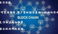   IM Token冷钱包制作指南：