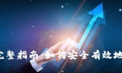 获取 Tokenimeth 的完整指南