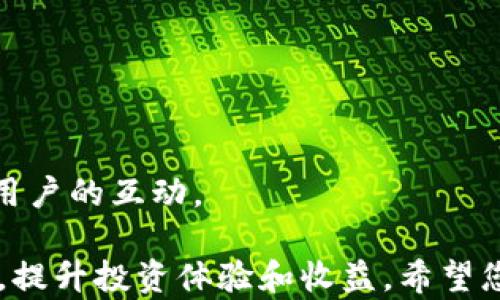 
  Tokenim官网安卓版下载：轻松获取最新资讯与交易体验 / 

 guanjianci Tokenim, 安卓版下载, 加密货币, 交易平台 /guanjianci 
```

### Tokenim官网安卓版下载：轻松获取最新资讯与交易体验

随着加密货币市场的不断发展，越来越多的用户开始关注如何高效、便捷地进行交易。Tokenim作为一个新兴的加密货币交易平台，不仅为用户提供全面的交易工具，还具备良好的用户体验。本文将详细介绍Tokenim官网安卓版下载的相关信息，以及用户在下载和使用过程中需要注意的事项。

#### Tokenim简介

Tokenim是一款专注于加密货币交易的平台，致力于为用户提供一种简单、安全、高效的交易体验。无论是市场行情、资产管理还是社区交流，Tokenim都努力在每个环节为用户提供最佳服务。用户可以通过Tokenim平台轻松获取最新的加密货币资讯、进行实时交易、管理自己的投资组合。

### Tokenim安卓客户端下载步骤

#### 1.访问官网

要下载Tokenim的安卓版应用，首先需要访问Tokenim的官方网站。在官网上，用户可以找到“下载”或者“获取应用”的选项。确保下载官方版本以避免安全隐患。

#### 2.选择安卓版本

在官网下载页面，选择安卓版本进行下载。在此过程中，确保自己的设备符合应用的运行要求，以保证最佳用户体验。

#### 3.安装应用

下载完成后，用户需要在设备的设置中授权安装来自未知来源的应用。这样才能顺利完成Tokenim应用的安装。点击安装后，等待几分钟，应用将自动完成安装。

#### 4.注册账号

安装完成后，打开Tokenim应用进行账号注册。用户需要提供一些个人信息，包括邮箱、密码等，确保信息的真实性与安全性。

### 使用Tokenim安卓版的优势

#### 多样化的交易选择

Tokenim为用户提供了丰富的交易对选择，从主流的比特币、以太坊到众多的山寨币，用户可以根据市场行情做出快速交易决策，灵活掌握投资机会。

#### 实时行情监测

Tokenim的应用提供实时的市场行情监测功能，用户可以随时获取最新的币种价格、涨跌幅、成交量等信息，帮助用户制定更好的交易策略。

#### 多重安全措施

Tokenim非常注重用户的资金安全，应用内置多重安全措施，包括双重身份验证、冷钱包存储等，保障用户的投资受到最大的保护。

#### 用户友好界面

应用采用了的用户界面设计，使得即便是初学者也能容易上手，快速熟悉各种功能的使用，提高其使用体验。

### 下载Tokenim应用过程中可能面对的问题

#### 1. 下载速度慢

有些用户在下载过程中可能会遇到速度慢的问题，这可能与网络状态有关。解决方法是确保网络连接顺畅，或者在网络信号较好的地方进行下载。

#### 2. 安装失败

如果用户在安装过程中出现失败提示，建议检查设备存储空间是否足够，并确认设备系统版本是否与Tokenim应用兼容。

#### 3. 账号注册问题

若用户在注册账号时遇到问题，例如验证码未收到，可以尝试重新发送验证码或核实输入的邮箱是否有效。不少用户可能因为邮箱错误而无法完成注册。

#### 4. 交易延迟

部分用户可能会在交易过程中遇到延迟的情况。这可能与平台服务器的负载情况有关，建议用户在交易高峰期避免频繁操作，选择适当的交易时机。

### 相关问题

#### 1. 如何进行Tokenim应用的升级？

Tokenim应用的升级非常重要。用户需要定期检查应用商店更新内容，确保自己使用的是最新版本，以获得最佳的性能和安全支持。

#### 2. 如何保障账户的安全性？

用户可以启用二次验证、使用复杂密码、定期更换密码等方式来增强账户的安全性。此外，不要轻易分享账户信息，以避免不必要的损失。

#### 3. 如何处理交易中的纠纷？

若用户在交易中遇到纠纷，可以联系Tokenim的客服，平台有条款和程序来处理用户的交易争议，并努力保障用户的权益。

#### 4. Tokenim应用是否支持多语言？

Tokenim为了服务更广泛的用户群体，应用支持多种语言，用户可以在设置中选择适合自己的语言便于使用。

#### 5. 如何查看交易历史？

在Tokenim应用内，用户可以轻松找到“交易历史”选项，查看自己过去的交易记录，包括买入、卖出及交易费用等详细信息。

#### 6. 用户如何参与Tokenim的社区活动？

Tokenim定期组织社区活动与线上推介，用户可以通过应用内的活动页面了解当前的活动内容，参与问答、推广活动等，增加与其他用户的互动。

这篇文章详细介绍了Tokenim官网安卓版的下载、使用及相关问题，帮助用户全面理解和掌握如何高效使用这一加密货币交易平台，提升投资体验和收益。希望您能在Tokenim上找到更多的投资机会，享受数字货币带来的便利与乐趣。