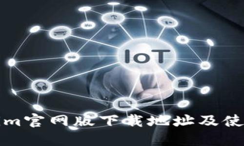 Tokenim官网版下载地址及使用指南