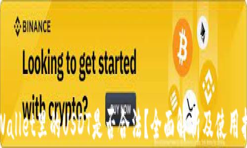 
tpWallet里的USDT是否合法？全面解析及使用指南