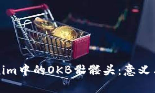 揭秘Tokenim中的OKB骷髅头：意义与投资前景