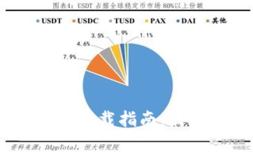 USDT数字钱包下载指南：最佳选择与推荐