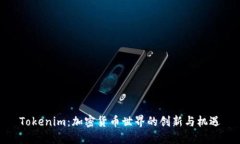 Tokenim：加密货币世界的创