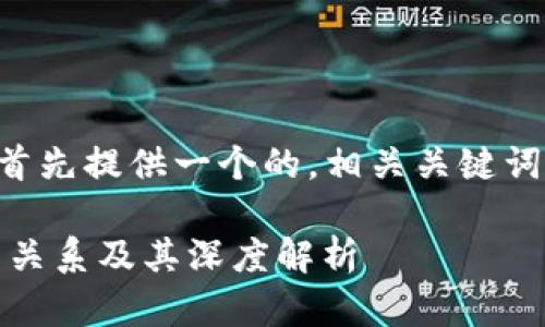 为了回答您的问题，我将首先提供一个的，相关关键词，以及详细的问题和回答。

ETH与以太坊钱包地址的关系及其深度解析