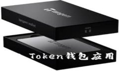 如何下载和使用OTC Token钱