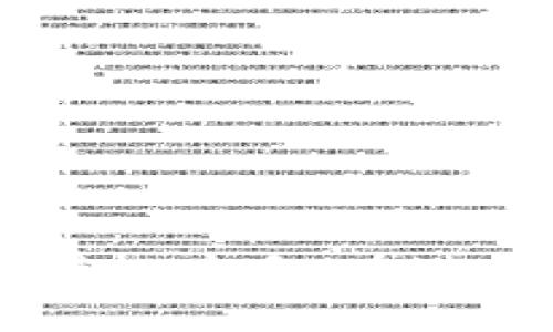 z如何将Tokenim转账到矿工：全面指导与注意事项/z  
Tokenim, 转账, 矿工, 数字货币/guanjianci  

引言  
在数字货币领域，Tokenim作为一种新兴的加密资产，吸引了不少投资者的关注。随着其在市场上的流通性增强，很多用户开始探索如何将Tokenim转账至矿工账户。矿工在区块链网络中扮演着维护和验证交易的角色，确保网络的安全性和正确性。因此，将Tokenim转账到矿工不仅是交易的一部分，更关系到交易的及时性和安全性。本指南将深入探讨Tokenim的转账过程以及在此过程中需要注意的事项。  

Tokenim转账的基本概念  
Tokenim是一种基于区块链技术的数字资产，其转账过程类似于其他加密货币。转账的基本概念包括发送方、接收方、交易费用和确认过程。用户需要通过特定的数字钱包将Tokenim发送至矿工的地址，这通常是在交易所或个人钱包的地址。转账过程中，用户需注意交易费用（Gas费），这会直接影响转账的速度和成功率。  

如何将Tokenim转账到矿工  
在将Tokenim转账到矿工之前，用户需要完成以下几个步骤：首先，确保你的钱包中有足够的Tokenim余额；其次，找到矿工的地址，通常是他们提供的接收地址；然后，输入转账金额，检查交易费用；最后，确认交易并等待区块链确认。以下是更详细的步骤说明：  

1. **准备数字钱包**  
确保您的数字钱包支持Tokenim，并且您已成功注册并完成身份验证。常见的数字钱包包括MetaMask、Trust Wallet等。  

2. **获取矿工的地址**  
矿工会提供一个特定的地址，您需将Tokenim发送到该地址。在发送之前，确保该地址的正确性，以避免资产丢失。  

3. **输入转账金额**  
在您的钱包中选择“发送”功能，输入您希望转账的Tokenim数量。请确保余额足够包括交易费用。  

4. **设置交易费用**  
为了确保您的交易能够尽快被矿工处理，您可能需要设置适当的Gas费用。Gas费用会随着网络的繁忙程度而变化，一般建议查看当前的网络状态。  

5. **确认转账**  
确认所有信息无误后，点击发送按钮，并耐心等待区块链的确认。通常情况下，数分钟内即可完成。  

转账过程中的注意事项  
在Tokenim转账过程中，有几个关键点需要特别注意：  

1. **交易费用的波动**  
交易费用（Gas费）会因为网络流量的波动而有所变化。在网络繁忙时，建议提高Gas费用以确保交易被优先处理。  

2. **地址的准确性**  
仔细检查接收地址，任何错误都可能导致资产的永久丢失。建议复制粘贴，以避免手动输入时的错误。  

3. **确认交易状态**  
转账后，您可以通过区块链浏览器（如Etherscan）查询交易状态，以确保交易被成功确认。  

4. **避免高风险借贷平台**  
在选择合适的矿工时，务必选择信誉良好的平台，以避免被诈骗或转账无法成功的情况发生。  

常见问题  
以下是与Tokenim转账到矿工相关的6个常见问题，配合详细解答，帮助用户更好理解此过程。  

h4问题1：Tokenim转账的安全性如何确保？/h4  
在数字货币交易中，保护您的资产安全是至关重要的。为了确保Tokenim转账的安全性，用户需要采取以下措施：  

1. **使用安全的钱包**  
选择信誉良好的数字钱包，确保其具有多种安全防护措施，比如二次验证和生物识别。  

2. **锁定私钥**  
私钥是您数字资产的唯一凭证，任何人获取私钥都可以控制您的资产。妥善保管私钥，避免在不安全的环境中输入敏感信息。  

3. **多重验证**  
启用多重身份验证（2FA）可以为您的账户增加额外的安全层，减少盗窃风险。  

4. **定期更新软件**  
确保您的钱包软件和系统是最新版本，以防止安全漏洞。  

h4问题2：转账失败的原因是什么？/h4  
Tokenim转账失败通常有几种原因，了解这些原因有助于用户有效避免问题：  

1. **余额不足**  
检查您的钱包余额，确保足够的Tokenim和Gas费用。  

2. **网络繁忙**  
在网络拥堵时，交易可能会因为Gas费用设置过低而未能被矿工处理，适时调整Gas费用。  

3. **格式错误**  
转账中输入的矿工地址如果格式不正确，及时纠正。  

4. **智能合约问题**  
如果通过智能合约进行转账，确保合约无误并经过审计。与矿工沟通确认问题。  

h4问题3：如何快速确认Tokenim的转账状态？/h4  
确认Tokenim转账状态的方法有很多，用户只需简单操作即可及时掌握：  

1. **使用区块链浏览器**  
访问Etherscan或其他区块链浏览器，输入交易哈希或钱包地址以实时查询交易状态。  

2. **钱包通知**  
许多数字钱包提供功能，能实时发送交易通知，用户可通过手机及时接收。  

3. **询问矿工**  
若交易长时间未确认，可联系接收Tokenim的矿工，确定交易是否成功。  

h4问题4：Tokenim是否能用于跨链转账？/h4  
Tokenim的跨链转账功能依赖于不同链间的兼容性，目前的研究和技术相对较新：  

1. **桥接技术**  
一些平台利用跨链桥接技术来实现Tokenim的跨链转账，但这通常需要额外的费用和安全性评估。  

2. **交易所服务**  
用户可以通过中心化交易所将Tokenim转为其他资产，再转入所需链上地址。  

3. **未来技术发展**  
随着区块链技术的不断发展，未来可能会有更多支持Tokenim跨链转账的方案出现，建议关注相关动态。  

h4问题5：Tokenim转账需要多长时间才能确认？/h4  
Tokenim转账的确认时间受多种因素影响，通常在几分钟至数小时之间：  

1. **网络状况**  
在网络繁忙时，确认时间可能会大幅增加。用户可通过设置更高的Gas费用来减少等待时间。  

2. **矿工的处理速度**  
依赖于矿工的负载情况，处理能力强的矿工可能会更快确认交易。  

3. **交易额的大小**  
较大交易额可能在确认时更为小心，速度可能相对较慢。  

h4问题6：如何改善Tokenim转账的用户体验？/h4  
为了改善Tokenim转账的用户体验，可以采取以下措施：  

1. **提高用户教育**  
提供易于理解的教程和文档，帮助用户掌握转账流程，减少错误。  

2. **钱包界面**  
开发更直观的钱包界面，让用户更轻松地进行转账操作，减少无意错误。  

3. **增加自动查询功能**  
在钱包中增加自动查询交易状态的功能，自动推送确认消息。  

4. **提供客服支持**  
在转账过程中遇到问题时，及时反馈并提供专业的客服支持。  

结论  
将Tokenim转账到矿工的过程虽然简单，但涉及的一些关键点和注意事项是为了确保顺畅的交易体验。了解整个过程，以及可能遇到的问题，能够有效降低风险，让用户在数字货币领域的操作更加得心应手。在进行任何转账之前，务必做好准备，确保所有步骤准确无误，以保障资产的安全和顺利进行。  