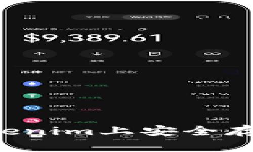 如何在Tokenim上安全存储OMG币？