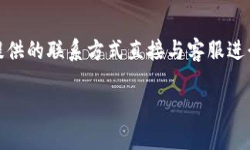   在新手机上导入Tokenim账户的完整指南 / 

 guanjianci Tokenim, 导入账户, 新手机, 加密货币 /guanjianci 

一、导入Tokenim账户的准备工作
在开始之前，确保您已经准备好以下几项内容，以确保顺利在新手机上导入Tokenim账户。首先，您需要确保新的设备上安装了相应的Tokenim应用程序，这可能是在App Store或Google Play Store中搜索“Tokenim”进行下载。其次，准备好您的原手机，确保可以访问Tokenim账户的详细信息。这包括您的账户备份、恢复短语（如果适用）以及任何安全信息，如两个因素认证的验证码。

二、使用备份恢复Tokenim账户
如果您已在原手机上启用了账户备份，那么重置或导入账户将相对简单。打开新手机上的Tokenim应用程序，并在登录页面选择“恢复账户”或类似的选项。根据提示输入您的备份恢复短语，确保您在输入过程中保持一致，避免任何遗漏或错误。如果您一切顺利，您的Tokenim账户将被成功导入，您可以立即访问其中的资产和交易记录。

三、下载并安装Tokenim应用程序
在新手机上，前往应用商店（如Apple Store或Google Play），搜索“Tokenim”，确保下载官方的应用程序。安装完成后，打开应用程序，您将看到主界面，通常会提示您登录或注册。在此步骤中，选择“登录”或“导入账户”选项。如果您是首次使用该应用程序，您可能需要先进行注册，但如果您只是在导入已存在的账户，则请直接选择导入选项。

四、输入恢复短语和安全信息
导入账户时，您需要输入原账户的恢复短语。恢复短语是一个由多个单词组成的词组，通常由Tokenim在您创建账户时提供。请注意大小写和空格，以避免输入错误。完成后，您可能会被要求输入与您的账户相关的安全问题或两个因素认证的验证码。完成所有步骤后，您的账户就会被导入到新手机中。

五、确认账户导入成功后进行设置
一旦成功导入Tokenim账户，您需要进行一些基本的设置以确保安全和便捷。这包括更新密码、启用两个因素认证（如果尚未启用），并检查您的资产是否显示正确。建议在导入完成后立即查看账户交易记录，以确认所有信息的准确性。如果发现任何与原账户不符的情况，及时联系Tokenim的客服支持以寻求帮助。

六、常见问题解答
在导入Tokenim账户的过程中，许多用户可能会遇到一些共通的问题。以下是六个相关的常见问题的详细解答，帮助您更好地理解如何在新手机上顺利导入账户：

1. 如果我忘记了恢复短语，该怎么办？
如果您忘记了恢复短语，找回账户将非常复杂甚至可能是无法完成的。Tokenim强调任何与账户恢复相关的信息都应妥善保管，您可以尝试查看原手机的设置，通常恢复短语会在账户设置或安全设置中存储。此外，您还可以查询是否在创建账户时有进行其他形式的备份。如果实在无法找回，您可能需要重新创建一个新的Tokenim账户，并保留好恢复信息。

2. 我可以在多个设备上同时使用Tokenim账户吗？
是的，Tokenim允许用户在多个设备上使用同一个账户，但需谨慎管理。不过，建议只在可信任的设备上登录并使用，以保护您的资产安全。如果在不同设备上使用同一账户，记得及时同步和更新安全设置，确保每个设备的安全性。同时，请留意各个设备上的通知，以确保不会错过重要的交易信息。

3. 如何修复账户导入过程中遇到的错误？
如果在导入Tokenim账户的过程中遇到了错误，第一步应仔细检查您输入的恢复短语是否准确无误。如果短语中有任何误拼或漏字，都会导致导入失败。建议您在输入时逐字进行对比检查。其次，确认您的网络连接是否稳定以避免因网络原因造成的错误，您还可以尝试重新启动应用程序或设备，再次尝试导入。如果问题仍然存在，请考虑联系Tokenim官方支持寻求帮助。

4. 有关账户安全性，我该注意哪些问题？
使用Tokenim账户时，安全性是首要任务。确保启用两步验证功能，增加账户安全性。此外，请定期更换密码并保证其强度。其次，不要在公共Wi-Fi环境下轻易登录您的账户，确保使用安全的网络连接。最后，保持手机操作系统及Tokenim应用程序的最新版本，以防止由于软件漏洞带来的安全隐患。

5. 是否可以将Tokenim资产转移到其他钱包？
是的，您可以将Tokenim中的资产转移到其他钱包。只需打开Tokenim应用，选择要转出资产的选项，输入目标地址及转出数额，之后确认交易。请注意，在选择转账的方法时一定要仔细核对目标地址，以免因地址错误导致资产丢失。转账可能会收取网络费用，具体费率可以在应用中查看。

6. Tokenim的客服支持怎么联系？
如果您在使用Tokenim时遇到任何问题，建议首先查阅官方的帮助中心，那里通常会解答许多常见问题。如果问题仍未解决，您可以通过Tokenim应用内的客服功能或官方网站提供的联系方式直接与客服进行联系，通常支持包括电子邮件和客服热线，确保您的反馈得到及时处理。

总结来说，使用Tokenim导入账户的过程并不复杂，但需要注意安全性与准确性。希望通过以上的指导和解答，能让您在新设备上顺利迁移并使用您的Tokenim账户。