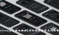 Tokenim怎么激活地址？详细