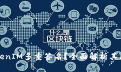 什么是TokenIM多重签名？全面解析其原理与应用