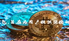 猎豹比特币钱包是一个功能强大且安全性高的加