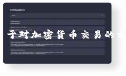 思考：用户搜索与“IM钱包地址发送HT”相关的信息，很可能是由于对加密货币交易的相关知识、流程和技巧的需求。为提升效果，建议以下的和关键词：

如何在IM钱包中发送HT（火币代币）: 完整指南