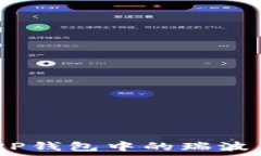  如何使用XRP钱包中的瑞波