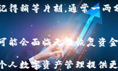 
baiotiXRP存储指南：适合存放Ripple的最佳钱包推荐/baioti

关键词：
XRP钱包, Ripple存储, 加密货币安全, 数字资产管理/guanjianci

XRP存储的重要性
随着加密货币市场的快速发展，XRP作为一种重要的数字资产，也越来越受到投资者的关注。存储XRP不是一个随意的决定，使用合适的钱包可以确保您资产的安全。钱包的类型多种多样，包括热钱包、冷钱包、硬件钱包和软件钱包，每种都有其特定的优缺点。在探讨具体钱包推荐之前，我们先来了解一下XRP存储的背景和重要性。

常见的XRP钱包类型
在选择XRP钱包时，您首先需要了解各种钱包的类型。热钱包是在线钱包，通常更便捷，但安全性较低；冷钱包是离线存储设备，能够提供更高的安全性但不够方便；硬件钱包是专为存储加密资产设计的物理设备，安全性极高；软件钱包则是手机或电脑应用，适合日常交易。每种钱包的选择都应基于您对安全、方便性和使用频率的具体需求。

推荐的XRP钱包
以下是一些适合存放XRP的热门钱包推荐：
ul
  listrongLedger Nano S/X:/strong 这是一个非常流行的硬件钱包，支持多种加密资产，包括XRP。它通过提供离线存储来确保安全性，用户的私钥不会连接到互联网。/li
  listrongExodus:/strong Exodus是一款用户友好的软件钱包，支持多个平台。它的界面简洁，适合初学者使用，但也要确保在安全性方面保持警惕。/li
  listrongAtomic Wallet:/strong 这是另一款兼容多种加密货币的多功能钱包，支持XRP的存储和交易，同时提供去中心化交易功能。/li
  listrongToast Wallet:/strong Toast Wallet是一款专门为XRP设计的开源钱包，支持简单易用的接口，同时提供很好的安全性。/li
/ul

如何选择适合XRP的钱包
在选择XRP钱包时，您要考虑几个关键因素。首先是安全性，确保钱包提供了良好的安全措施，如双重验证和加密。其次是操作界面，您需要确保使用方便，特别是如果您是初学者。最后要考虑钱包的兼容性，确认它是否支持XRP以及您可能想使用的其他数字资产。

钱包使用的注意事项
无论您选择什么样的钱包，都要遵循一些基本的使用注意事项。首先，确保钱包的备份功能正常，并定期进行备份，以防止意外的数据丢失。其次，不要随意分享您的私钥，确保您的账户信息的安全。最后，定期更新钱包的版本，以获得最新的安全保护功能。

相关问题探讨

1. XRP与其他加密货币的存储区别是什么？
XRP和其他加密货币在存储方式上有一些区别。XRP的交易速度非常快，通常在几秒钟内完成，这就要求其钱包要能迅速响应。此外，XRP还强调了去中心化和安全性，这促使开发者创建了多种适合XRP的特别钱包。与比特币或以太坊等其他货币相比，XRP的存储方案更关注交易的效率和网络的运行。

2. 如何安全地保管XRP钱包的私钥？
保管XRP钱包的私钥至关重要。首先，建议使用硬件钱包将私钥保存在离线环境中。其次，使用可靠的软件钱包时，确保在强密码的基础上启用双重验证，并及时对钱包进行备份。第三，确保不要在互联网上或公共环境下存储或分享私钥，这样可以大大降低被盗的风险。

3. 用户如何选择最适合自己的XRP钱包？
选择钱包时，用户需根据自身的使用需求做出选择。如果您经常交易，热钱包可能是一个好选择；如果您希望长期持有，冷钱包或硬件钱包会更安全。同时，还需考虑钱包的用户评价、客服支持以及是否定期更新等因素。

4. 有哪些常见的XRP钱包诈骗或风险？
在使用XRP钱包时，用户需要警惕多种诈骗手段，比如钓鱼网站、假冒钱包等。建议用户时刻关注钱包的官方网站，不要通过非官方链接下载任何应用。同时，提高安全意识，不随意点击不明链接或提供个人信息，尽量在正规平台上进行交易。

5. 如何在不同的钱包间转移XRP？
转移XRP通常涉及将资金从一个地址转移到另一个地址。在执行转移时，用户需获取目标钱包的地址，并在原钱包内选定金额进行转账。在转账操作完成后，记得稍等片刻，通常一两分钟内就能看到交易状态。如果未能及时到账，建议查看交易记录，并确认地址是否正确。

6. 如果丢失了XRP钱包的密码该怎么办？
如果用户忘记了XRP钱包的密码，可以通过恢复助记词或备份进行找回。大多数钱包在创建之初都会提供一个助记词，用户应妥善保存。而若未备份助记词，可能会面临无法恢复资金的风险，建议平时定期备份并存储安全。

通过以上六个常见问题的探讨，我们全面覆盖了有关在什么地方存储XRP钱包的关键信息，帮助用户作出更安全明智的决策。同时，创造良好的安全习惯，为个人数字资产管理提供更高的保障。