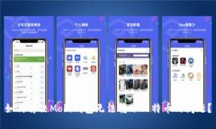 如何解决Mobi钱包无法转账比特币的问题？