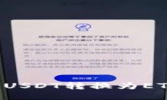 如何将钱包中的USDT转换为