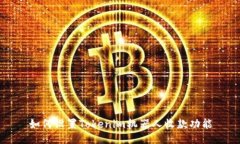 如何设置Tokenim机器人收款